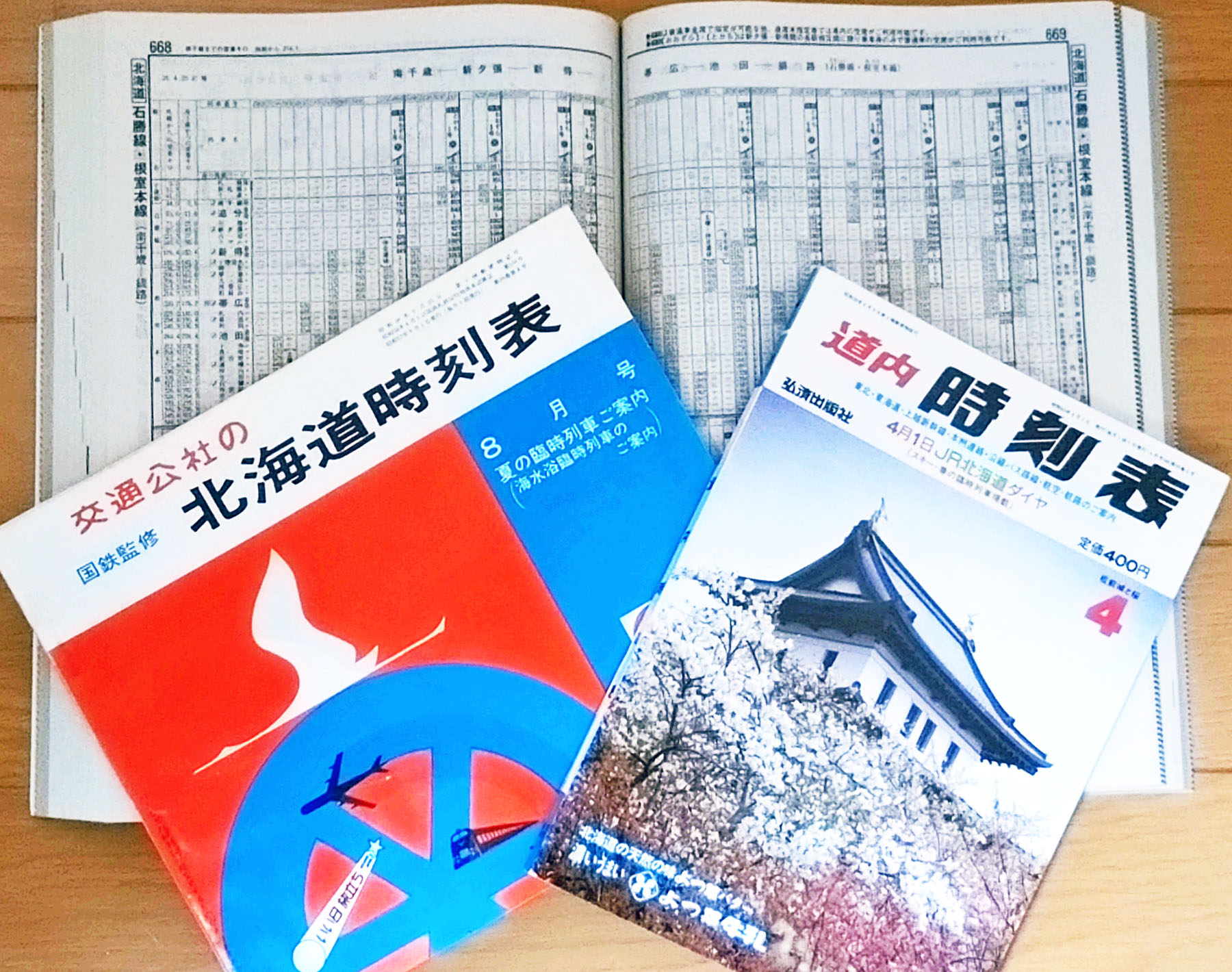 鉄オタの世界⑦「時刻表鉄」 | 観光 | ごめの目 - 釧路地域のポータル
