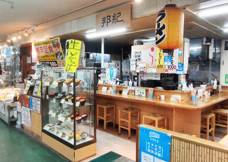 ラーメン邦紀（ほうき）