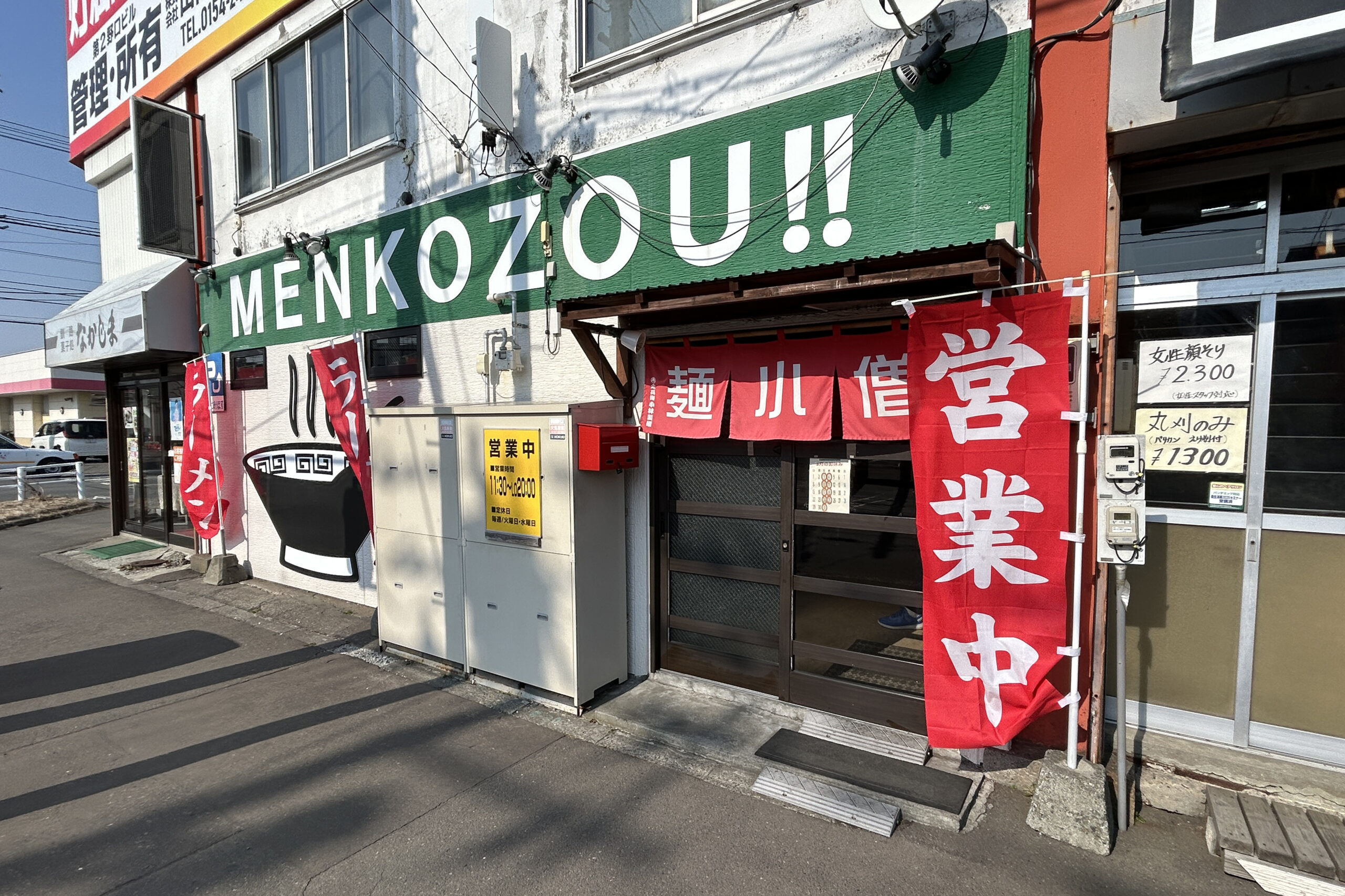 麺小僧（MENKOZOU!!）