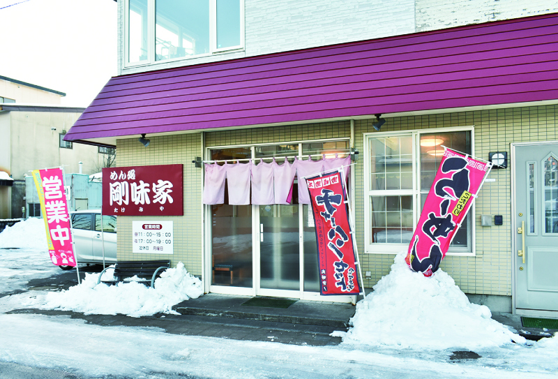 めん処剛味家（たけみや）