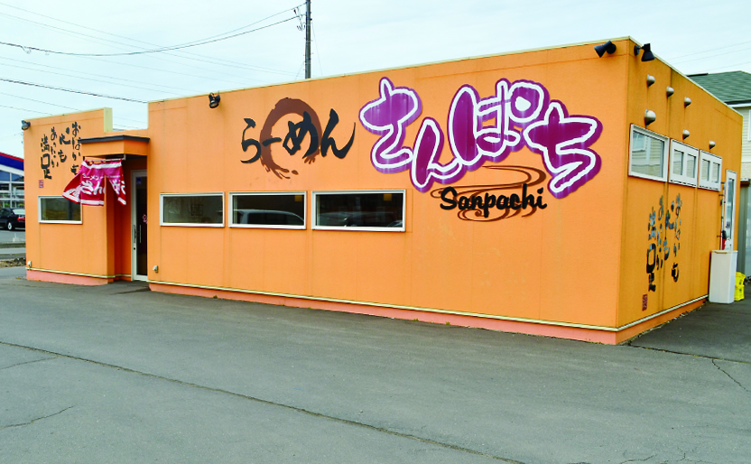 ラーメンさんぱち釧路昭和店