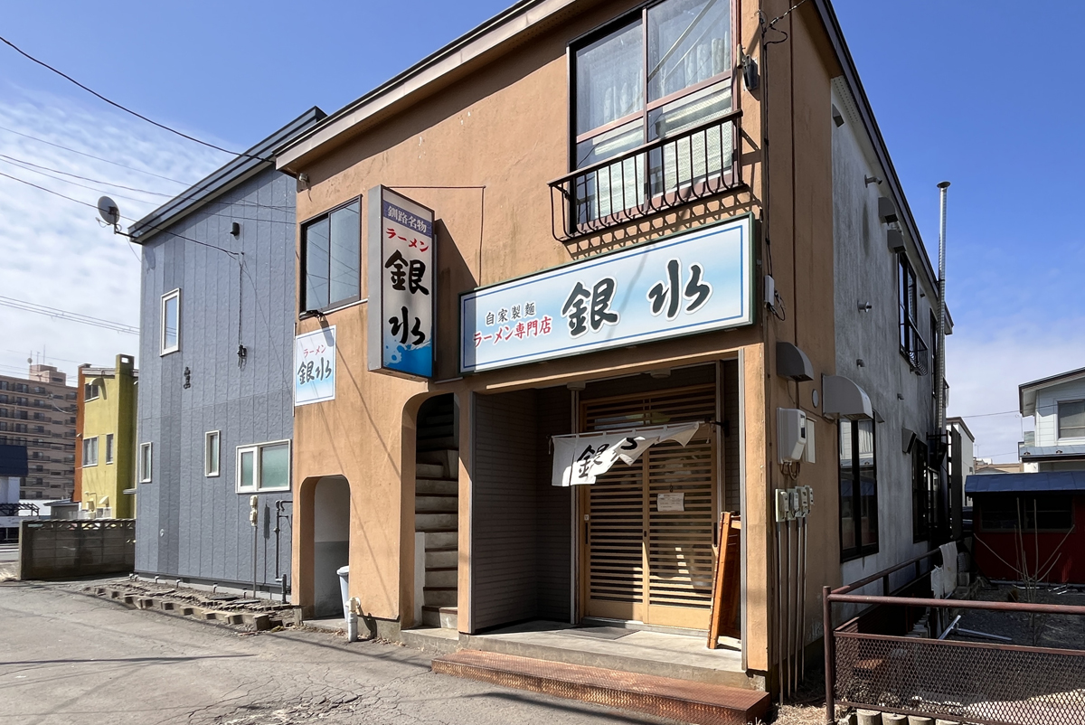 銀水（ぎんすい）