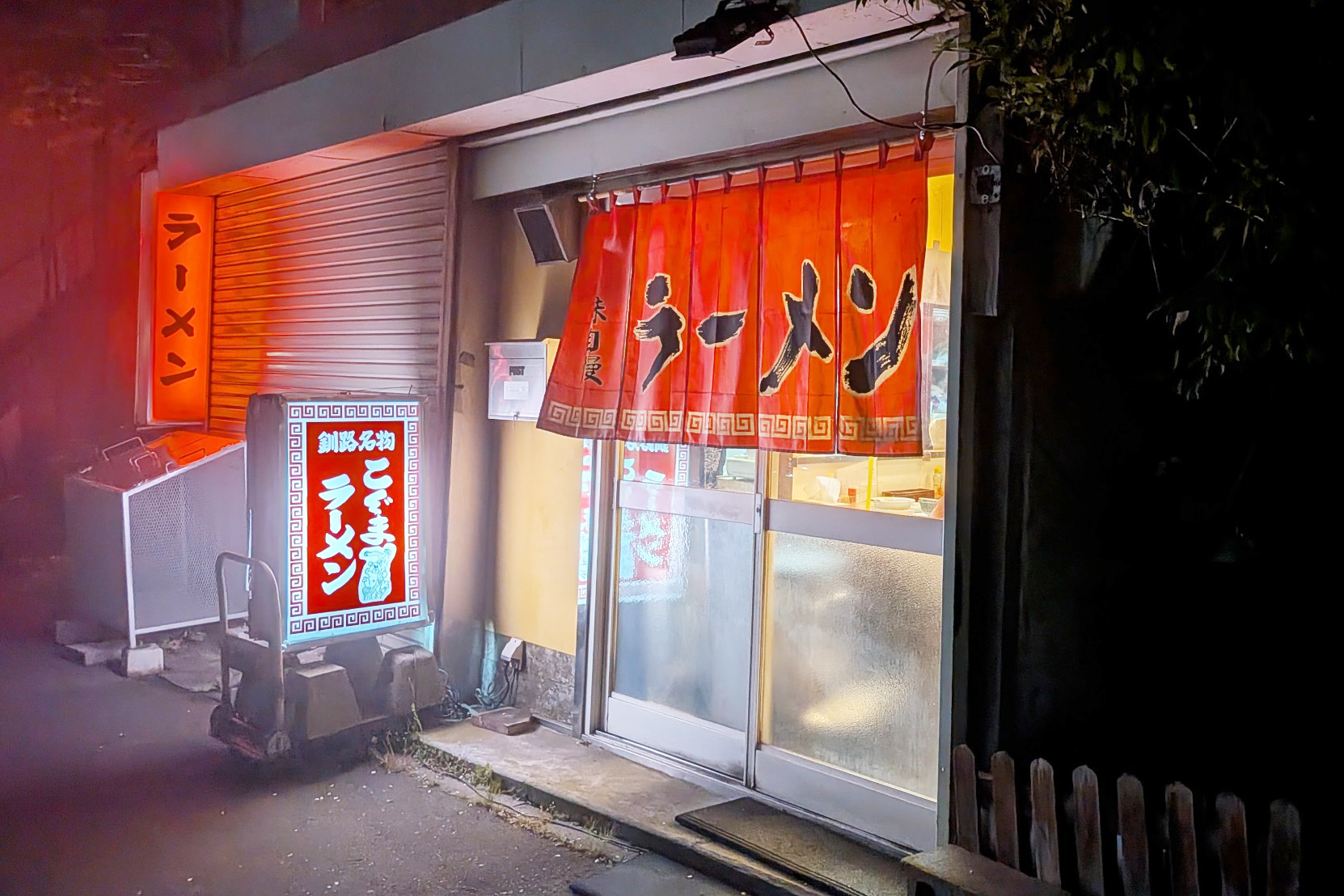 こぐまラーメン