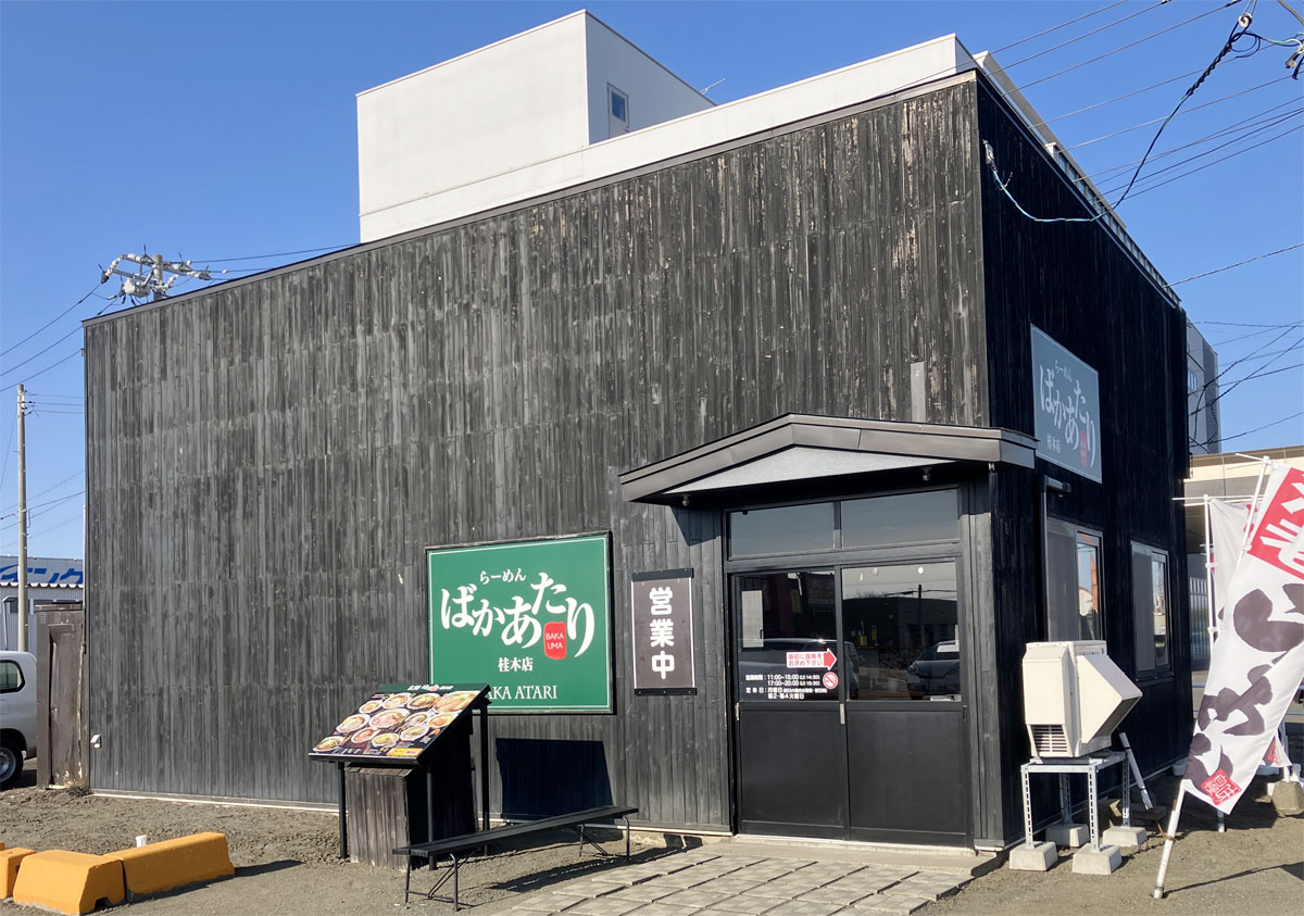 らーめんばかあたり桂木店