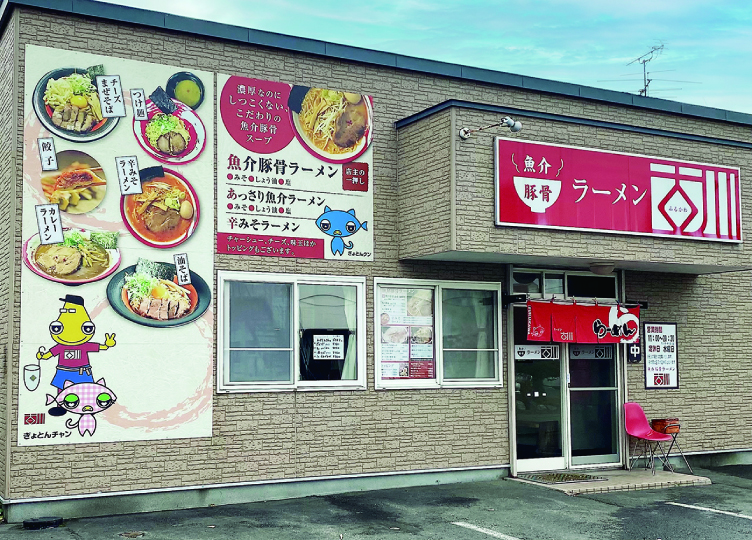 魚介豚骨ラーメン古川