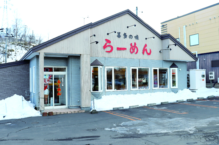 喜多の味らーめん春採店