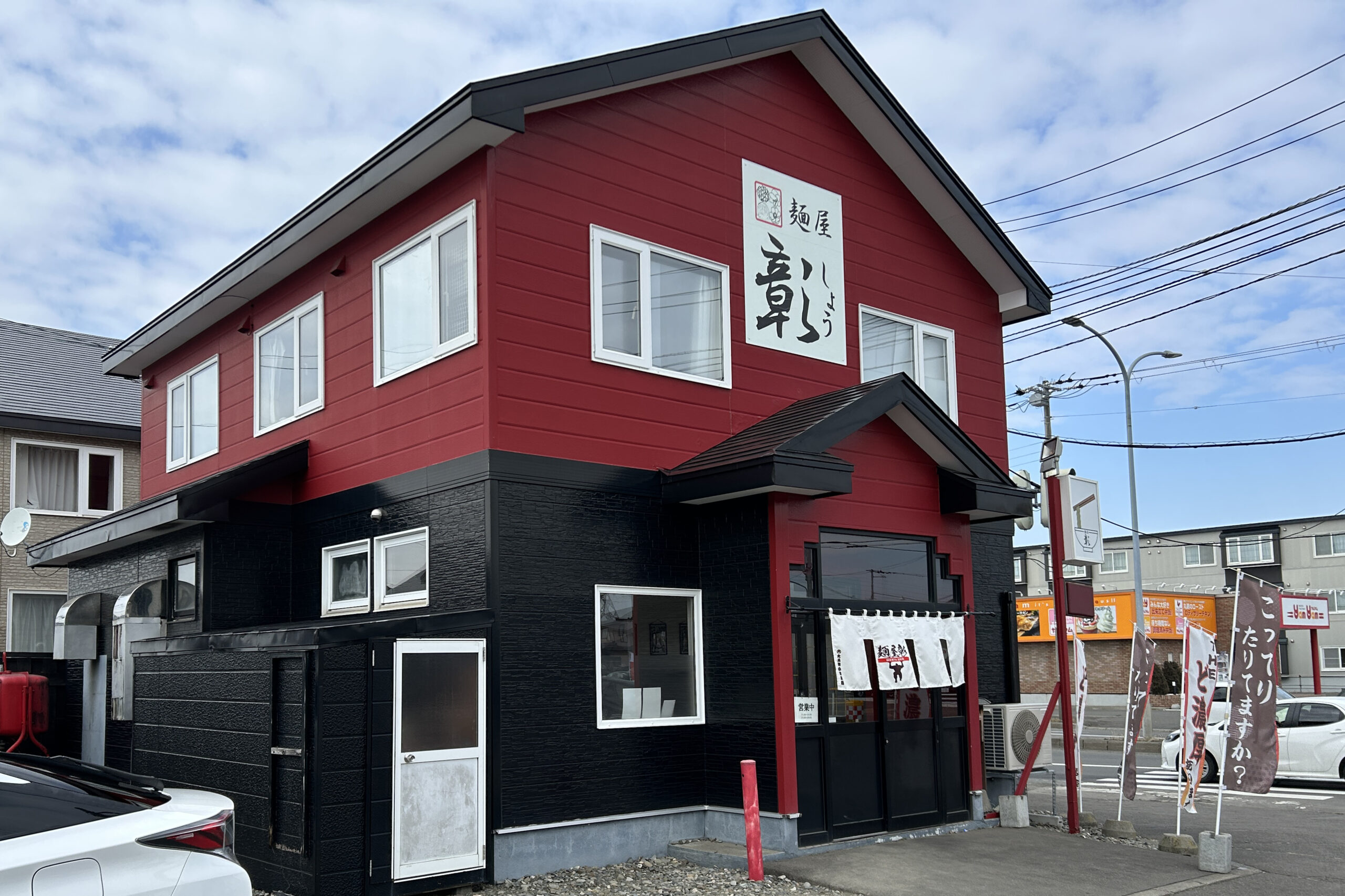 麺屋　彰（しょう）