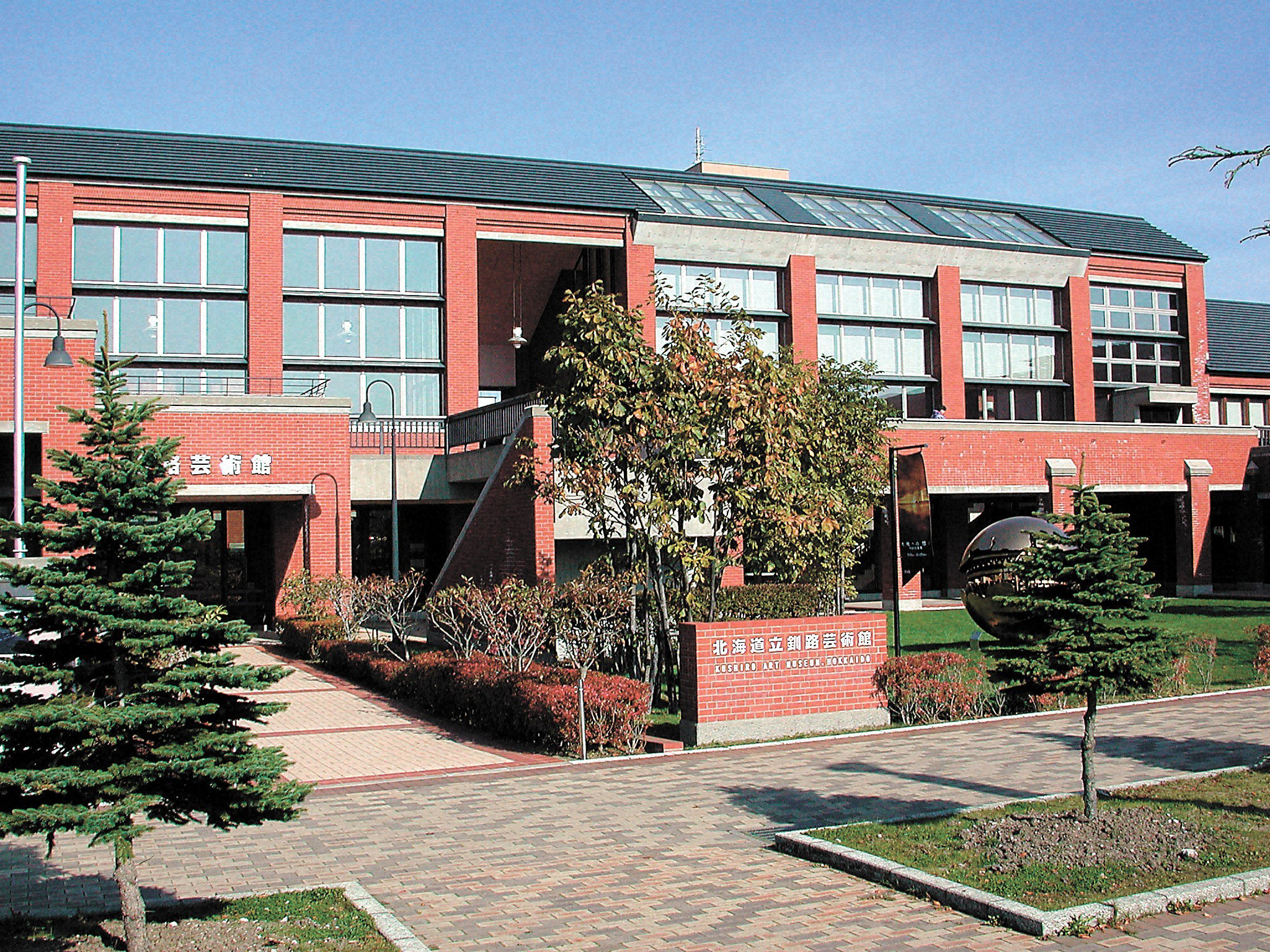 北海道立釧路芸術館