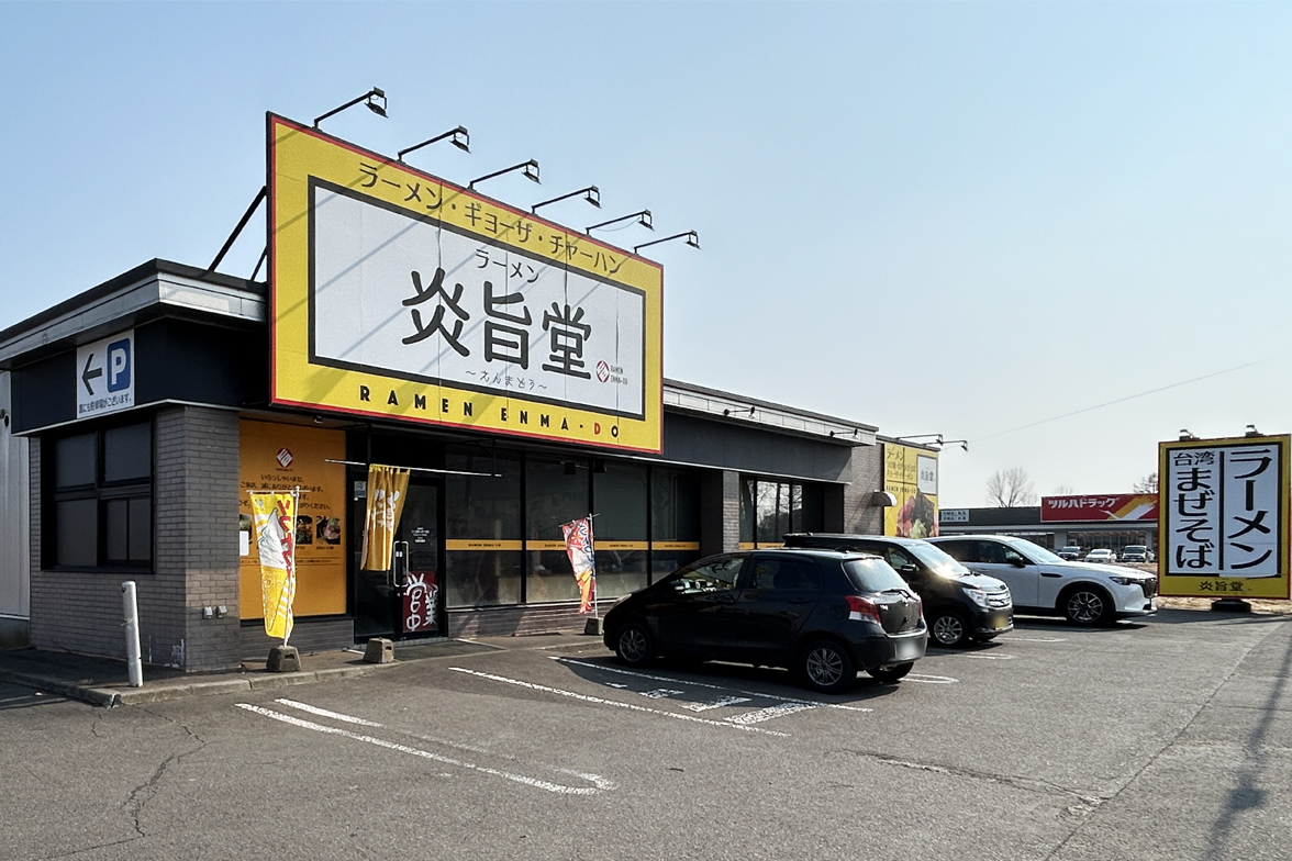 炎旨堂（えんまどう）