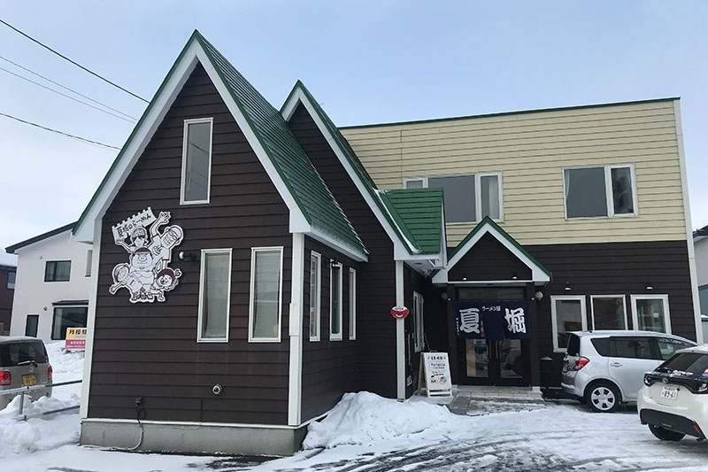 ラーメン屋夏堀