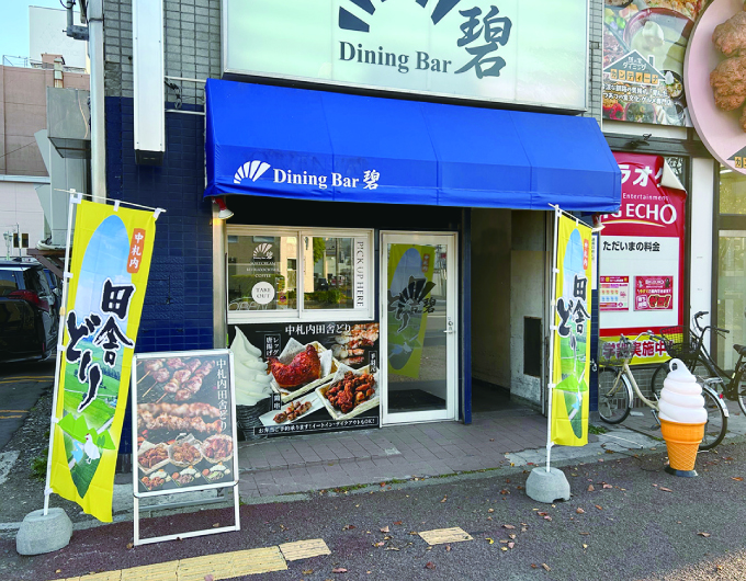 DINING BAR 碧（あお）