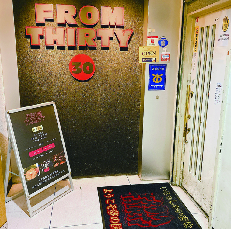 FROM30（フロムサーティー）