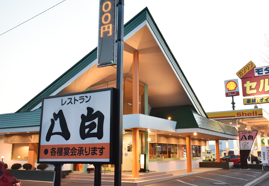 レストラン八白 星が浦店