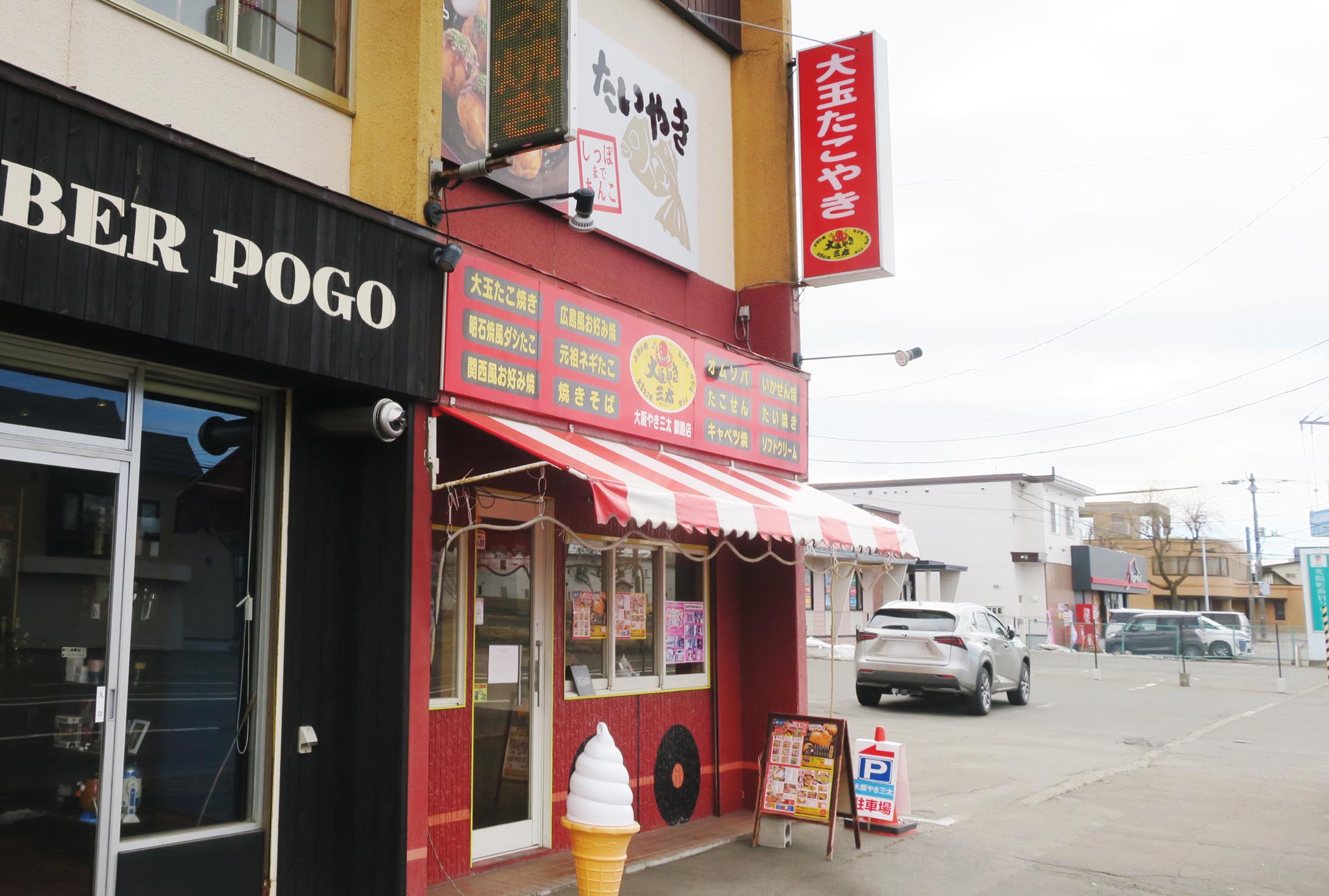大阪やき三太 釧路店