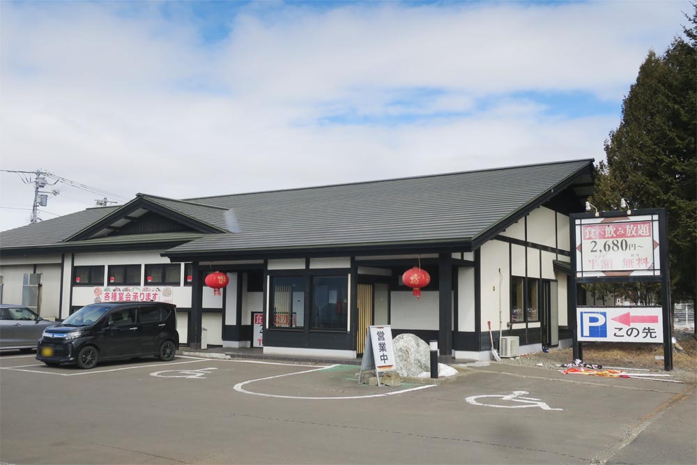 中華料理 全家福（ぜんかふく）