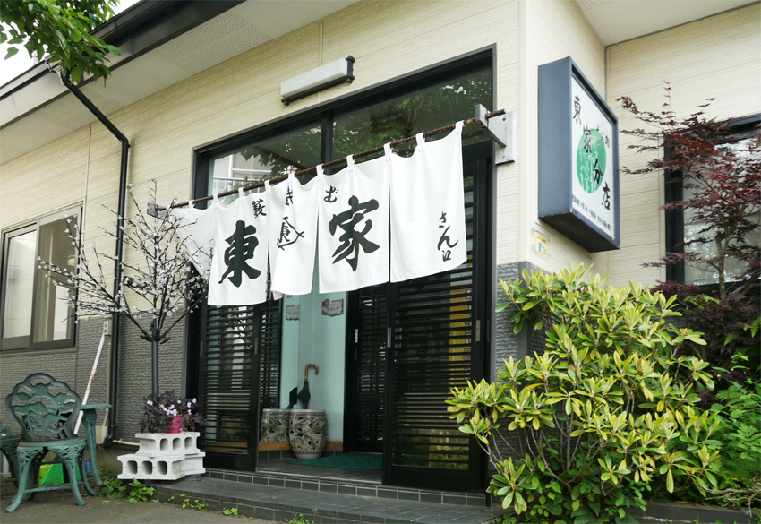 東家 鳥取南８丁目分店