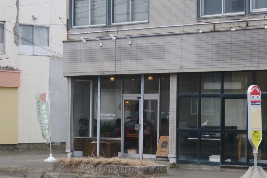 bakery house MEGUMIYA