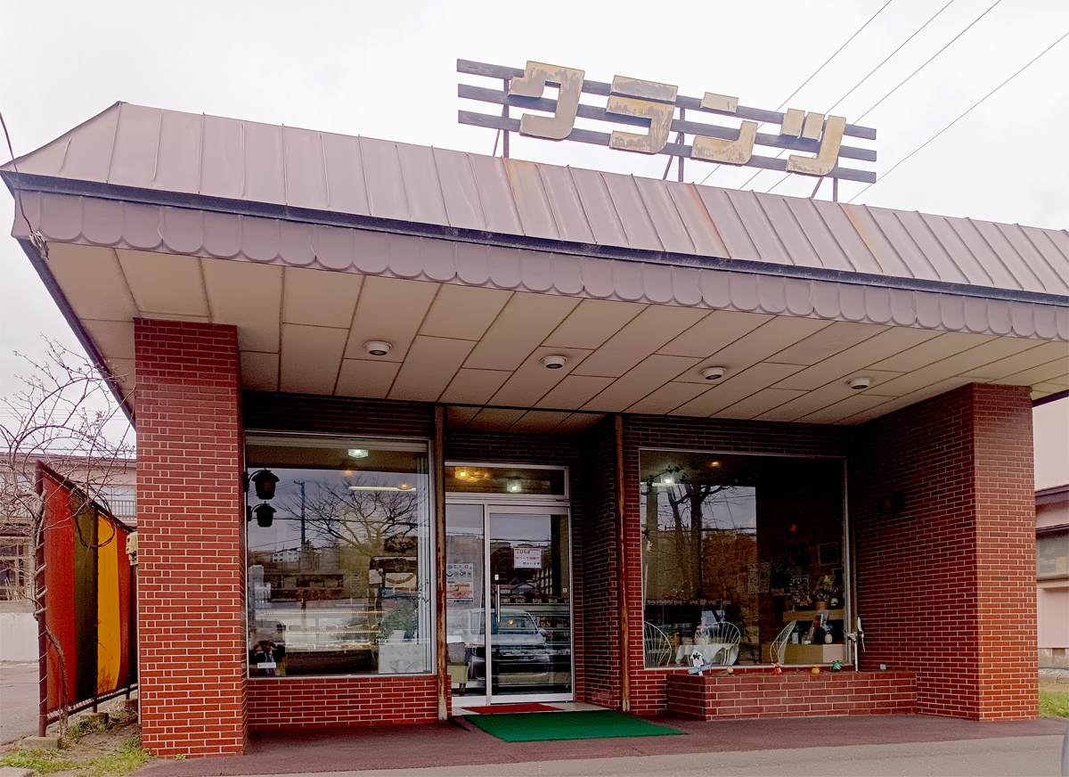 クランツ 春採本店