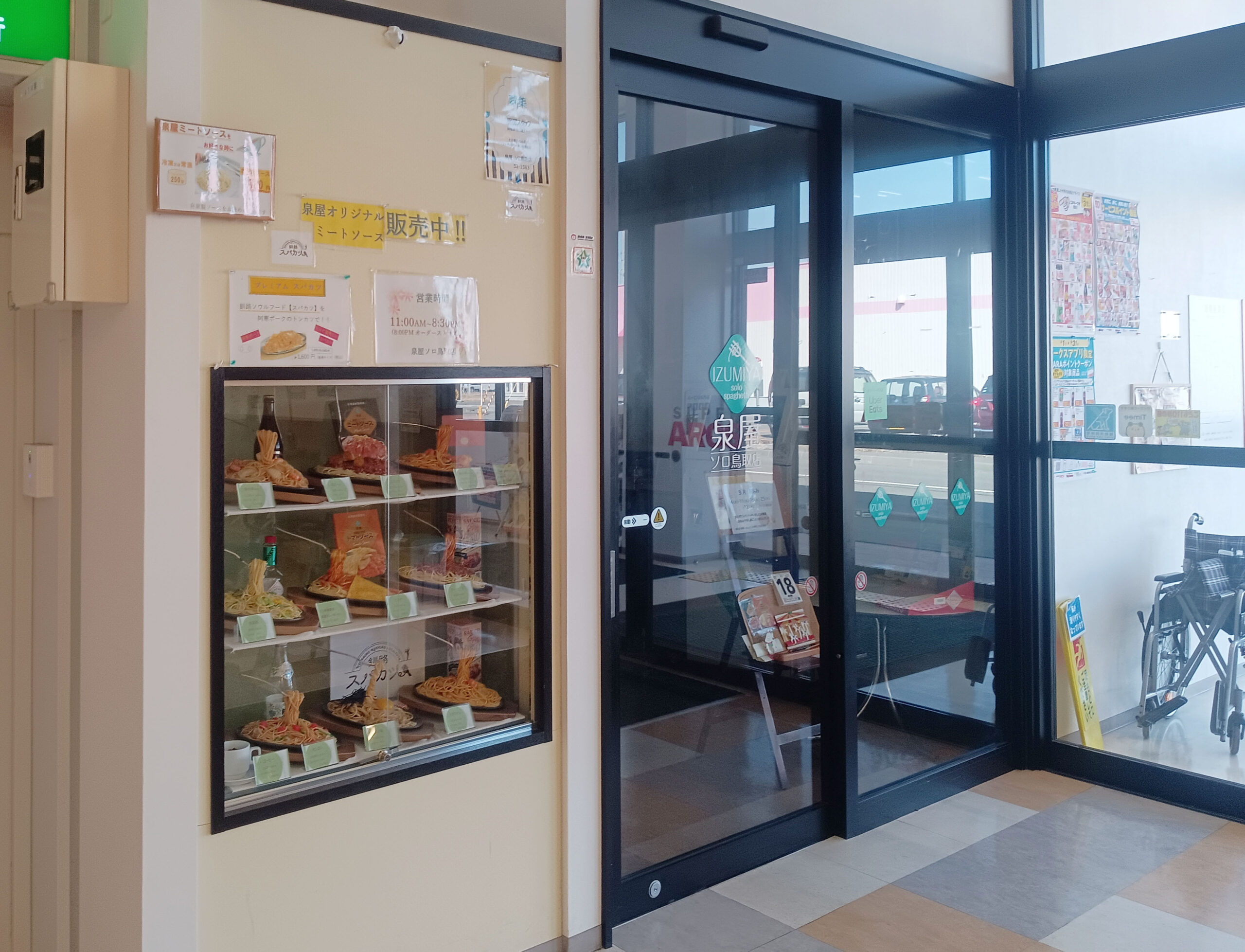 泉屋 ソロ鳥取店※画像待ち