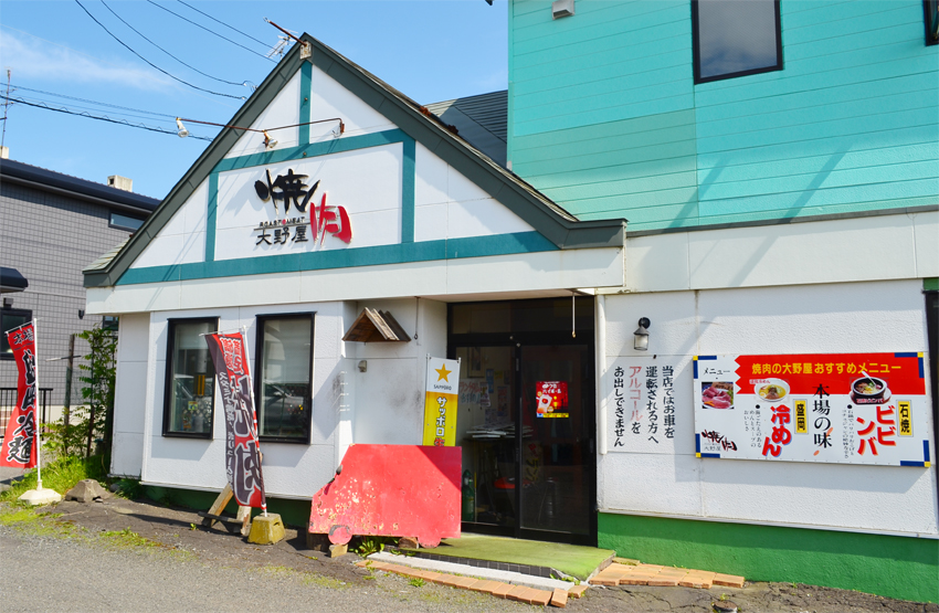 焼肉大野屋