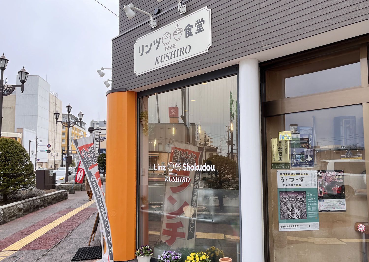 Linz Shokudou （リンツ 食堂）