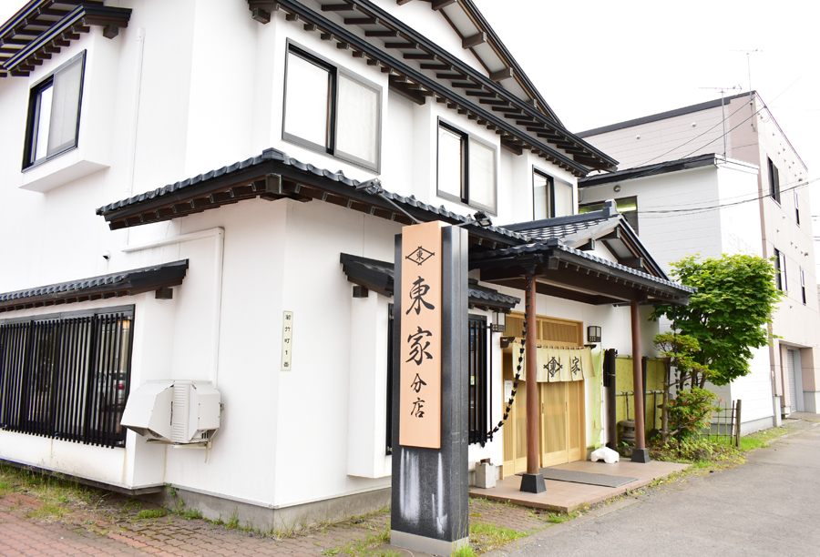 東家若竹分店