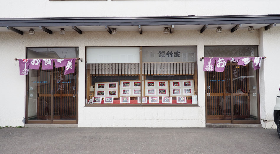 竹家