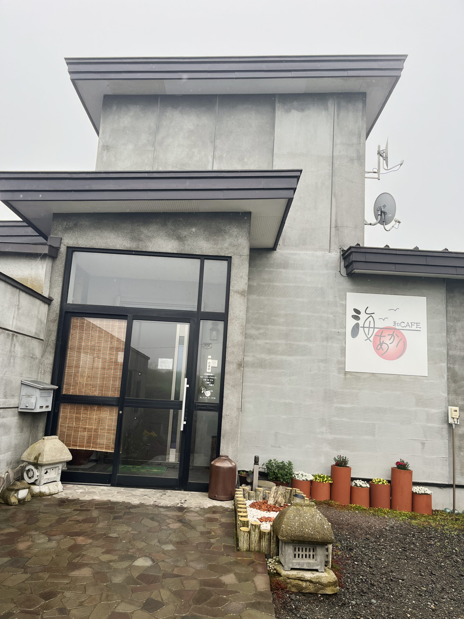 和CAFE海あかり