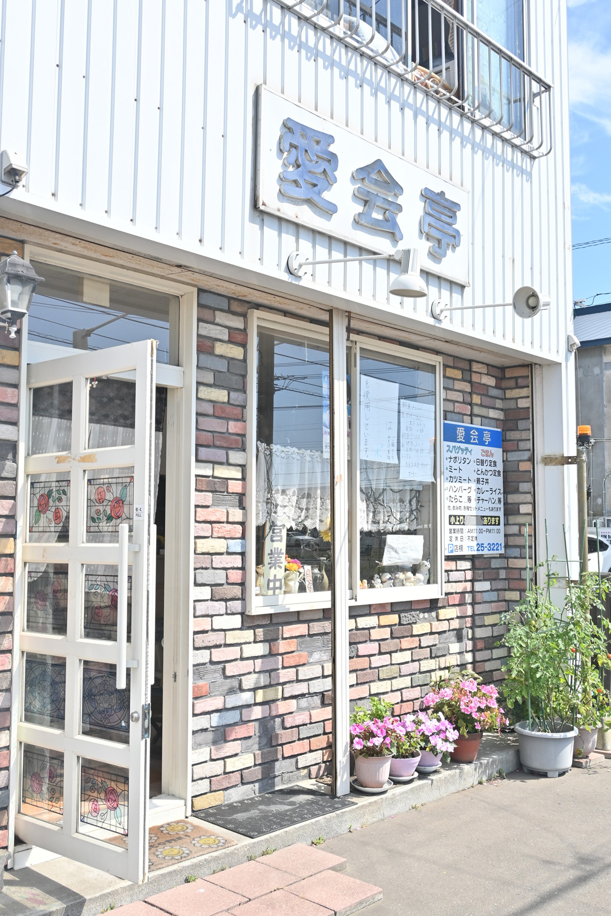 スパゲティ茶屋・愛会亭