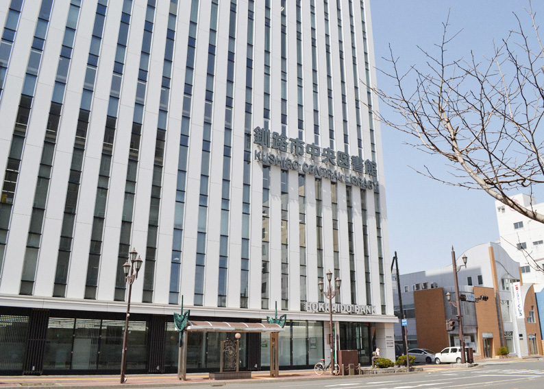 釧路市中央図書館